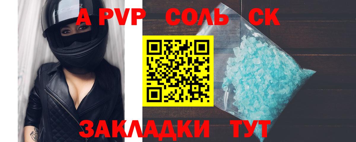 Томск  А ПВП Соль  Alfa_PVP Соль  Вход с VPN  A PVP СК 