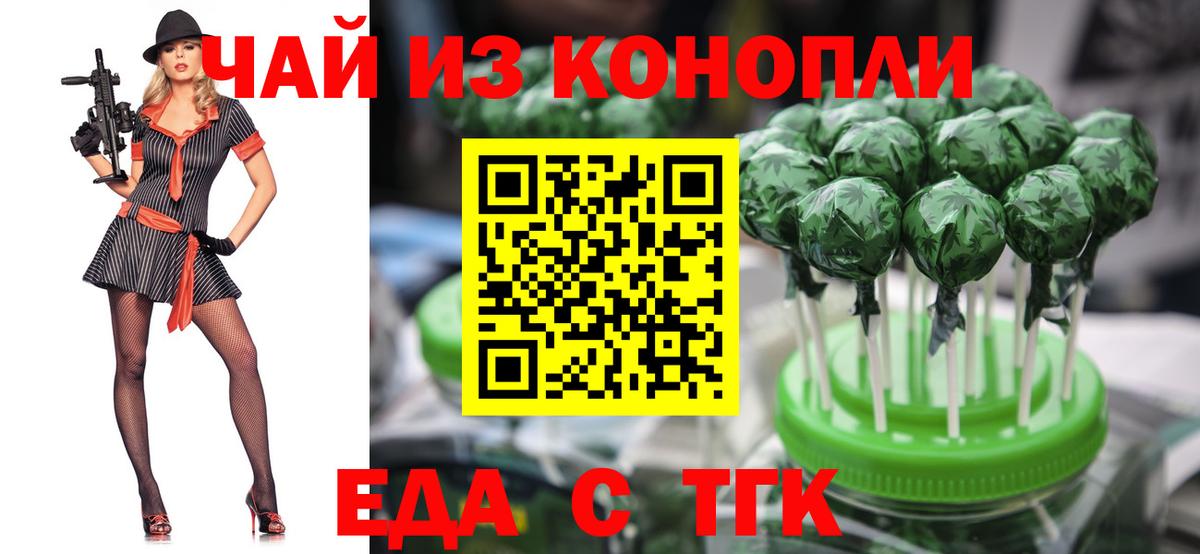 Томск  Еда ТГК конопля  Вход с VPN 