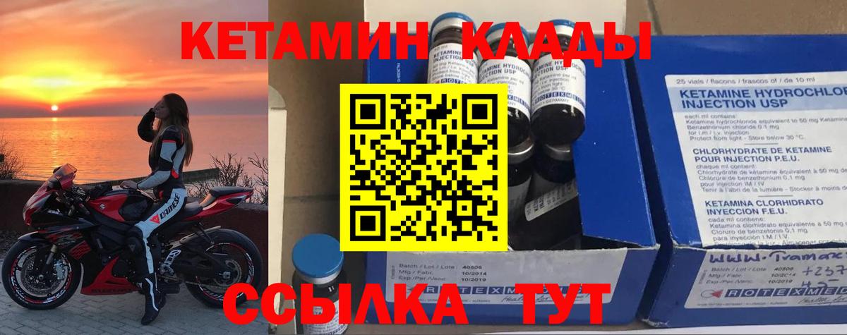 Кетамин VHQ Томск