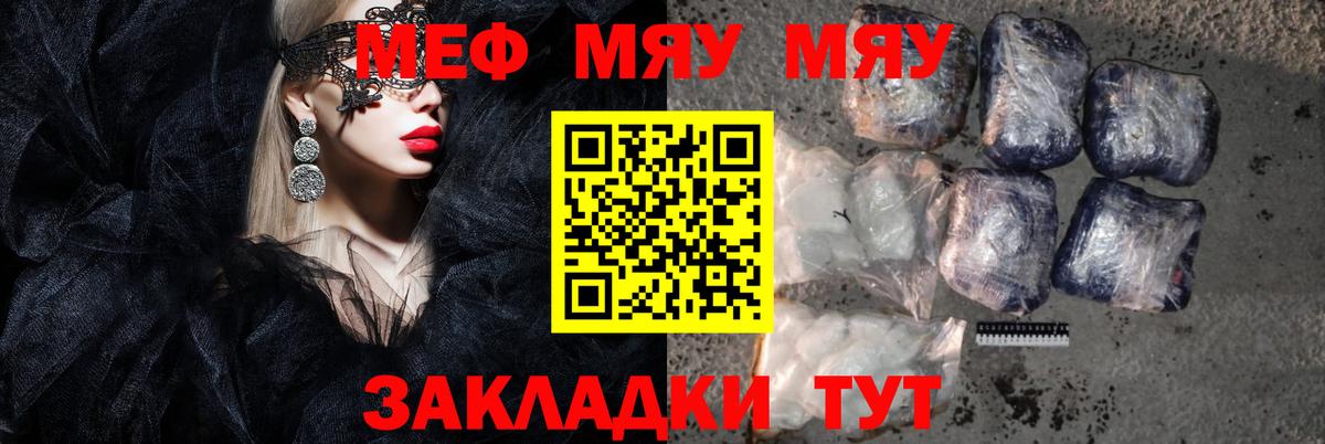 МЯУ-МЯУ мука  Мефедрон  Томск    сайт  Вход с VPN 