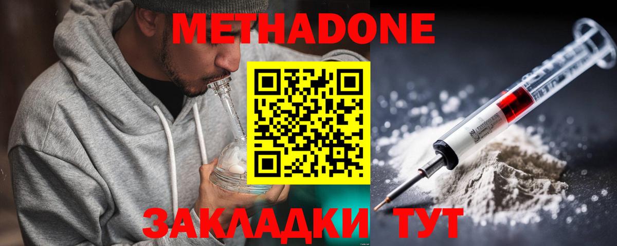МЕТАДОН мёд Томск